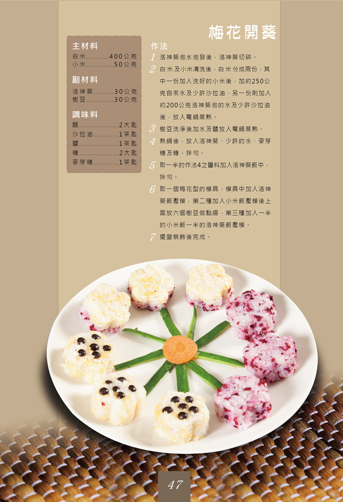 梅花開葵 梅花開葵