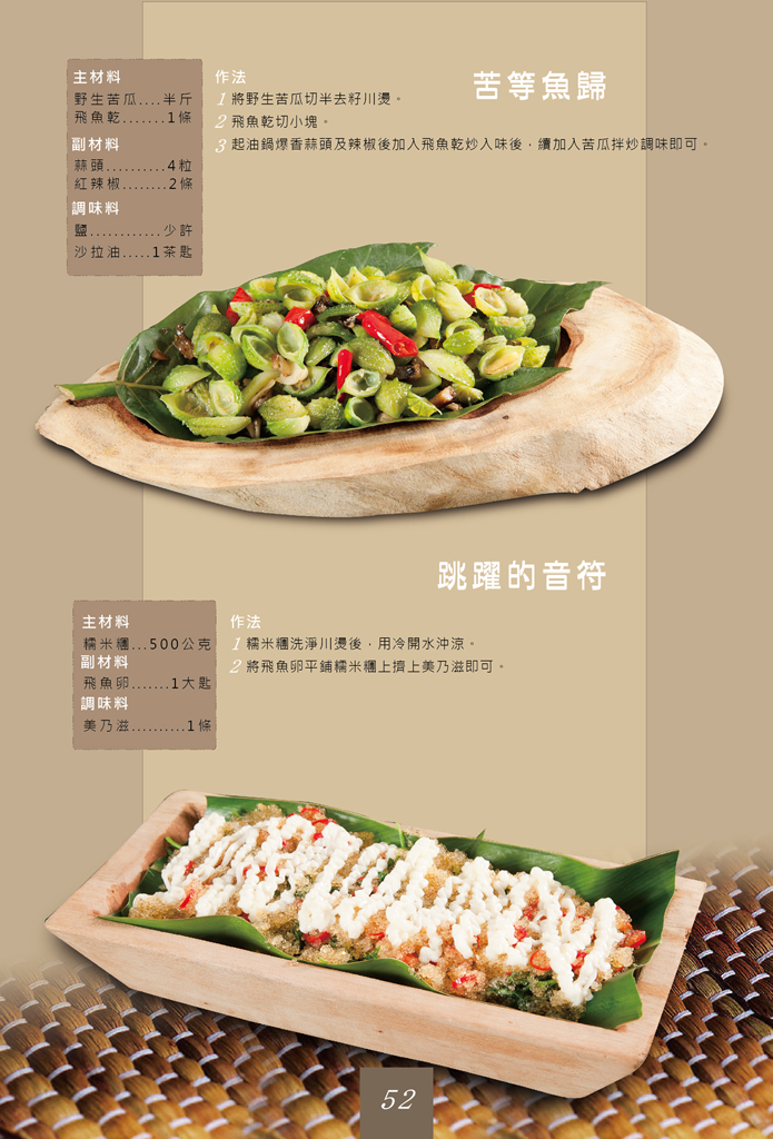 苦等魚歸與跳躍的音符