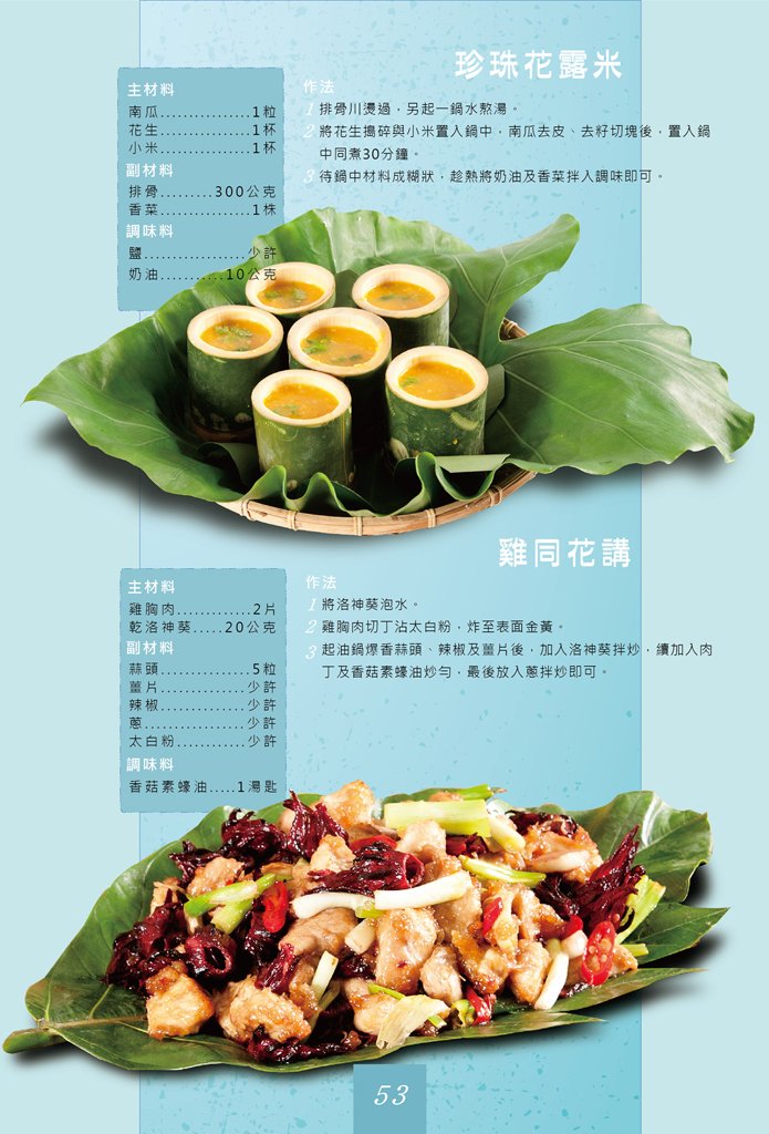 珍珠花露米與雞同花講 珍珠花露米與雞同花講