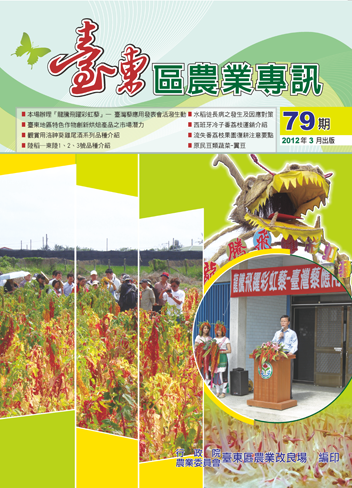 農業專訊第79期 農業專訊第79期