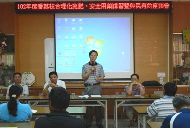 102年5月28日 番荔枝合理化施肥暨安全用藥及栽培管理宣導講習會