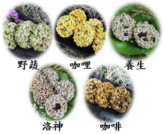 縱谷米香好伴手-多元養生米香產品