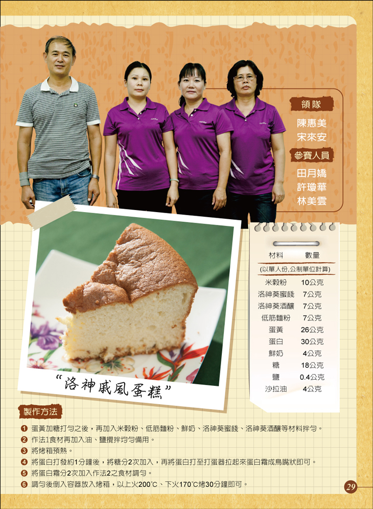 洛神戚風蛋糕-製作方法