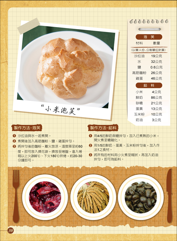 小米泡芙-製作方法