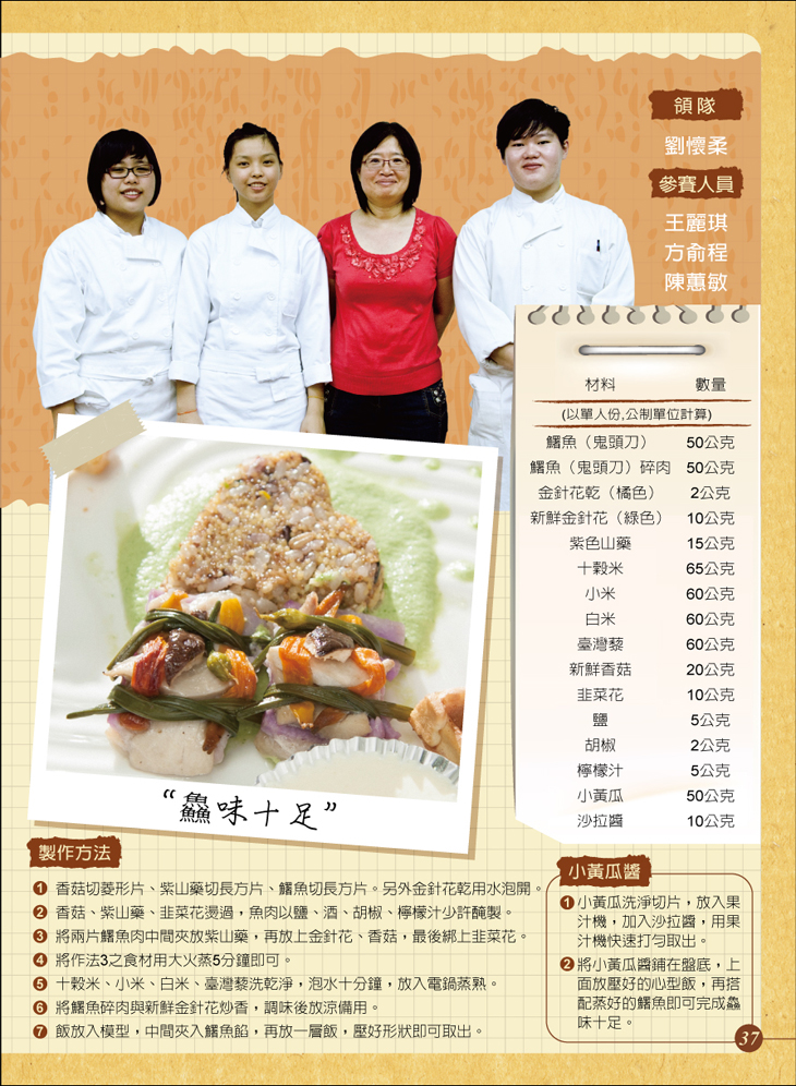 鱻味十足-製作方法