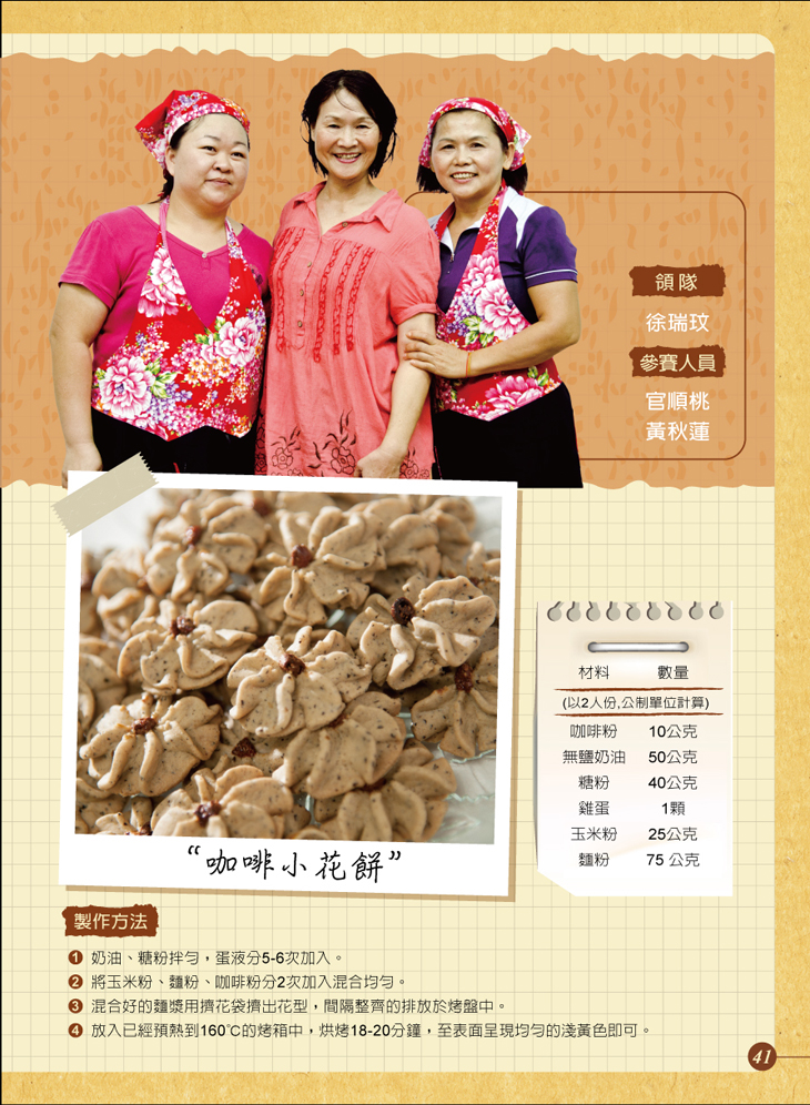 咖啡小花餅-製作方法