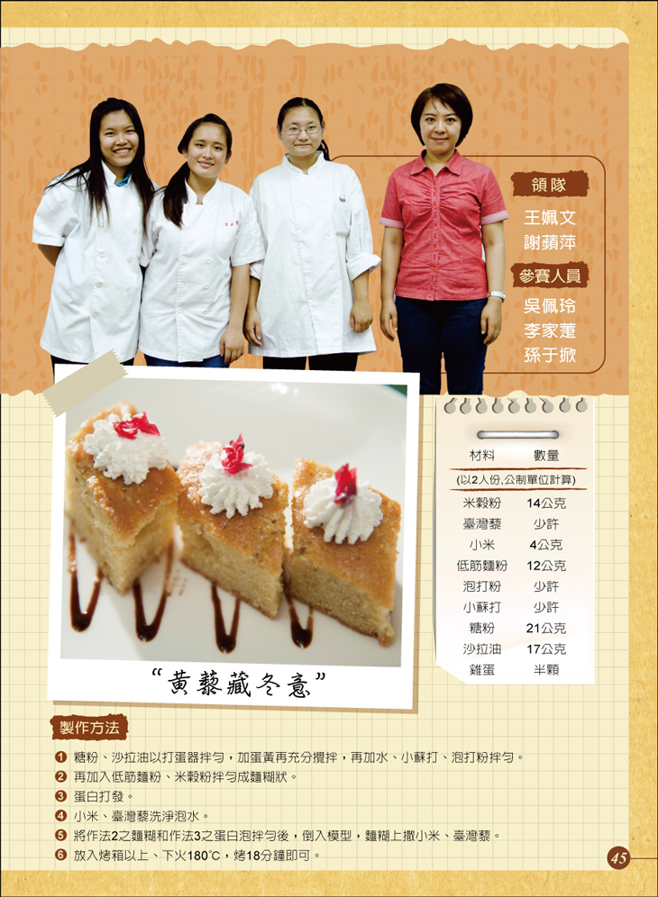 黃藜藏冬意-製作方法