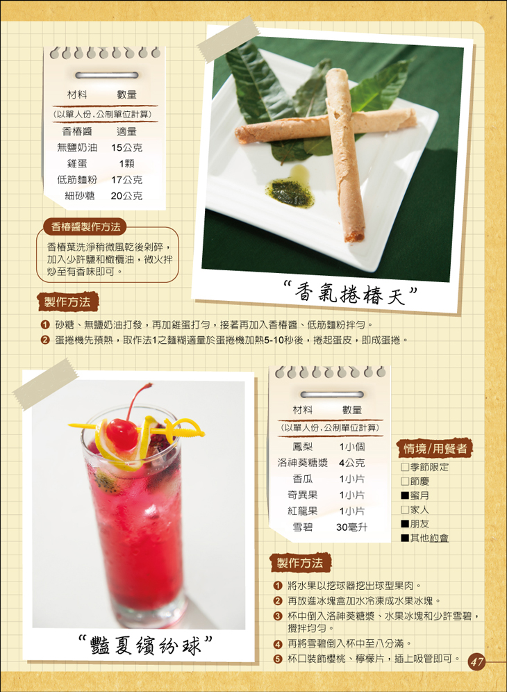 香氣捲椿天+艷夏繽紛球-製作方法 香氣捲椿天+艷夏繽紛球-製作方法