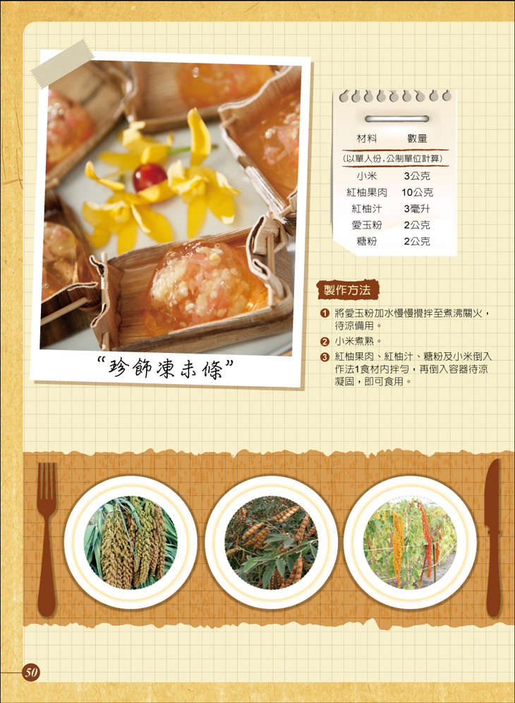 珍飾凍未條-製作方法