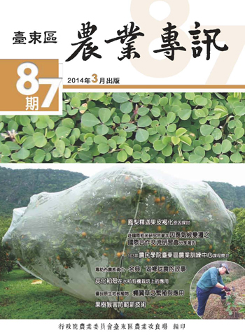 農業專訊第87期