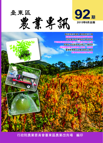 農業專訊第92期