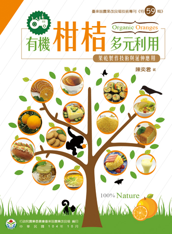 第 59 輯 - 有機柑桔多元利用 第 59 輯 - 有機柑桔多元利用