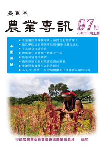 農業專訊第97期 農業專訊第97期