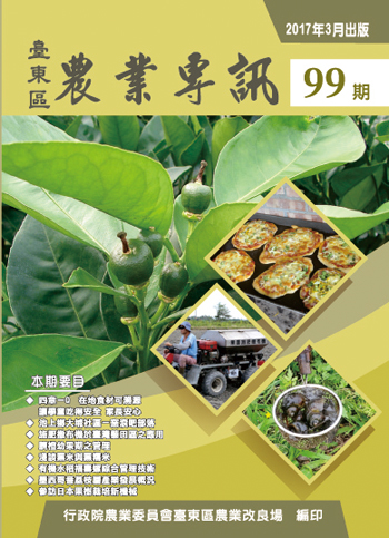農業專訊第99期