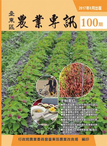 農業專訊第100期 農業專訊第100期