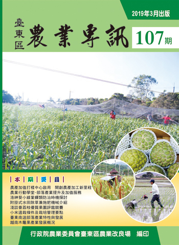 農業專訊第107期
