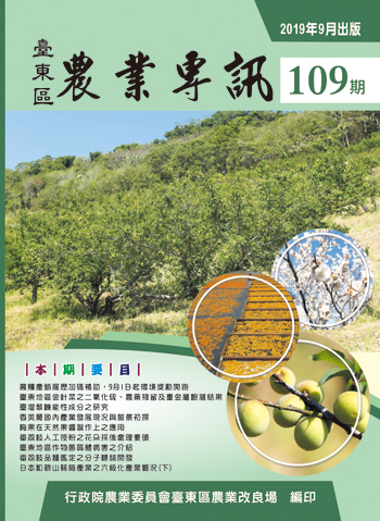 農業專訊第109期 農業專訊第108期