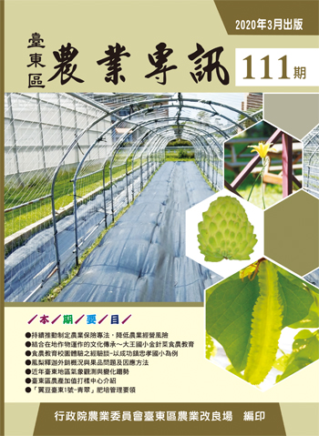 農業專訊第111期