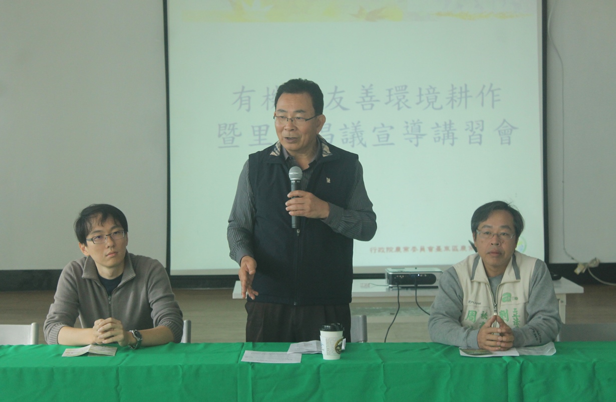 陳信言場長主持109年有機及友善環境耕作宣導講習會