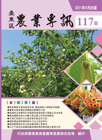 農業專訊第117期 農業專訊第117期