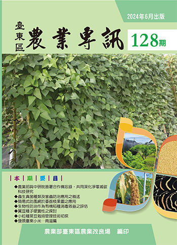 農業專訊第128期