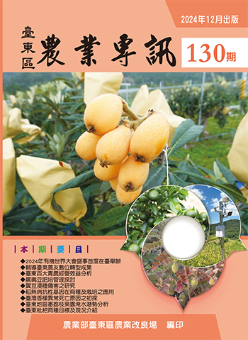 農業專訊第130期