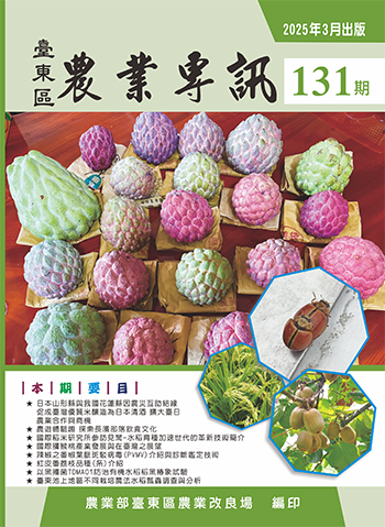農業專訊第131期