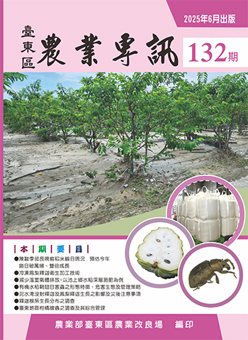 第132期 農業專訊第132期