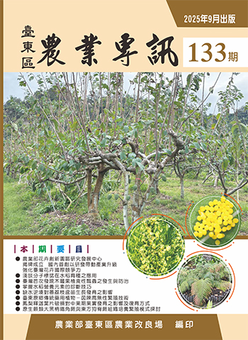 第133期 農業專訊第133期