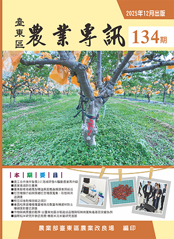 農業專訊第134期
