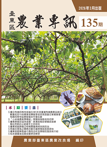 農業專訊第135期
