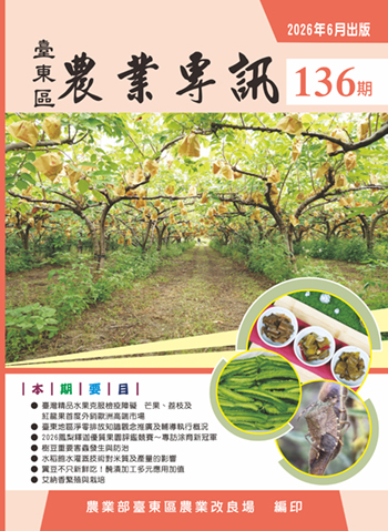 第136期 農業專訊第136期
