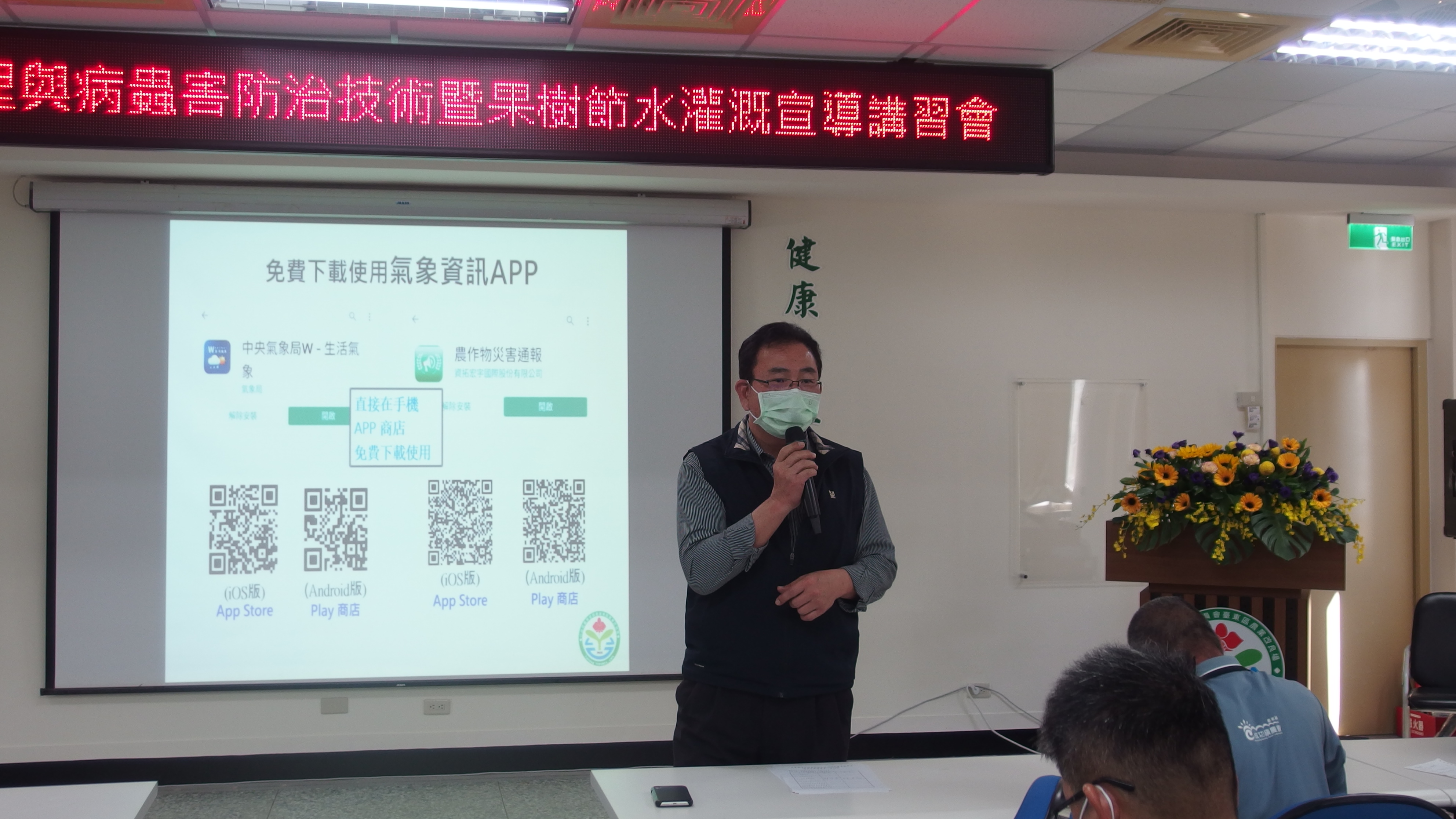 Fig. 1. TTDARES Director Chen Hsin-yen hosts the Lecture on Mango Cultivation Management and Disease/Pest Control Techniques, and Fruit Tree Water-saving Irrigation Promotion.